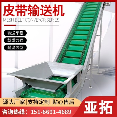 皮帶提升機塑料顆粒斗式皮帶輸送機小型物流分揀流水線輸送機廠家