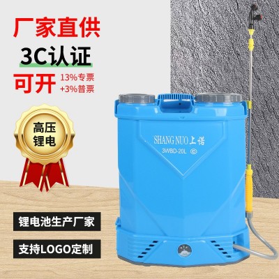 背負式電動噴霧器18L/20L高射程霧化農用可調鋰電瓶打農藥噴霧器