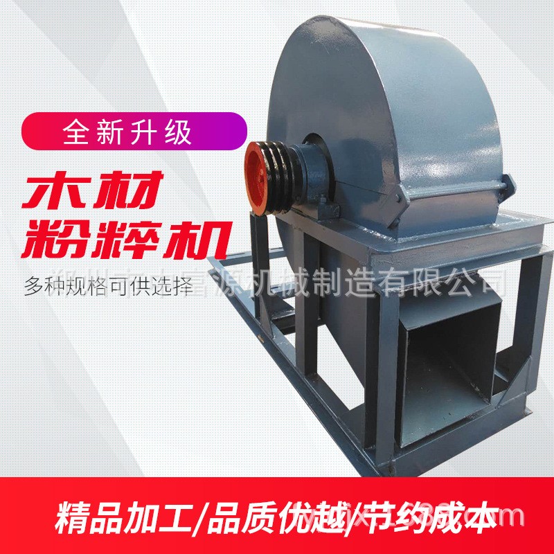 樹枝木條食用菌粉碎機 鋸末木屑粉碎機 多功能木材打粉機