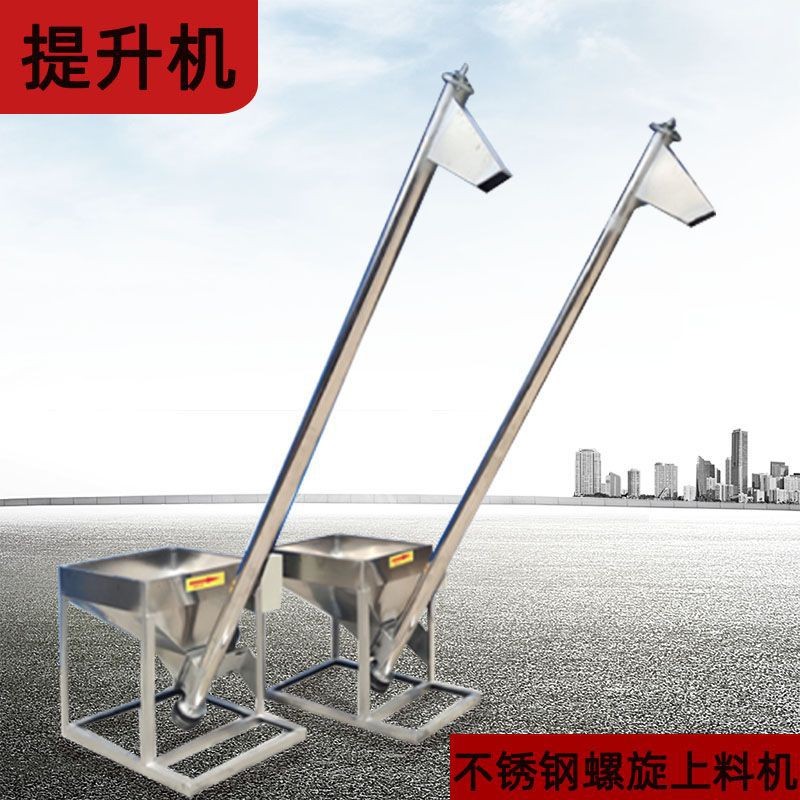 不銹鋼輸送機(jī) 螺旋蛟龍自動(dòng)喂料機(jī)糧食上料提升機(jī)
