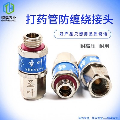 圣葉轉(zhuǎn)輪王農(nóng)用高壓管活動(dòng)轉(zhuǎn)子打藥管?chē)姌屓~360可旋轉(zhuǎn)2分直接