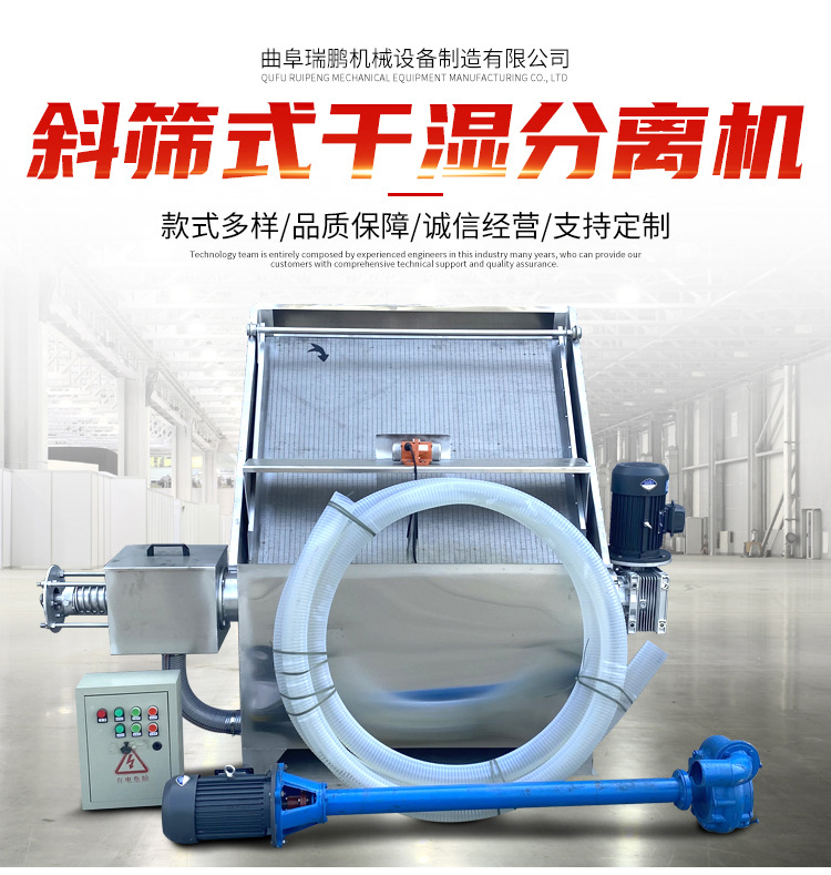 斜篩式干濕分離機(jī)詳情頁(yè)_01.jpg