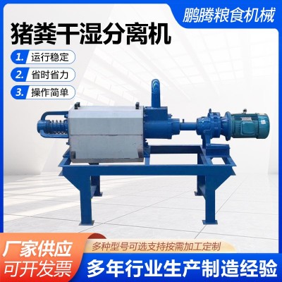 豬糞干濕分離機(jī) 干濕固液分離機(jī) 糞便脫水機(jī) 螺旋擠壓干濕分離機(jī)