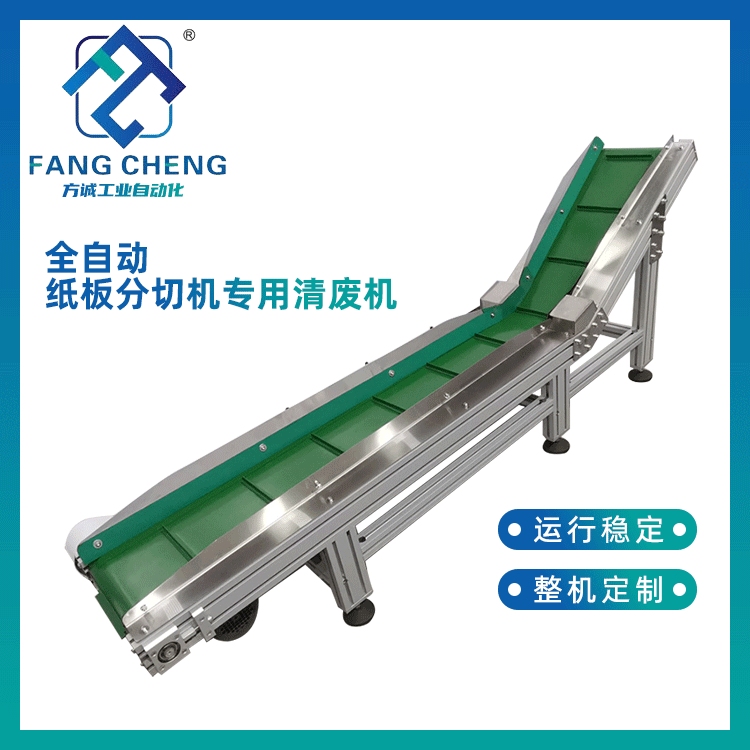 浙江方誠FANG CHENG 廠家供應機組全自動紙板分切機專用清廢機