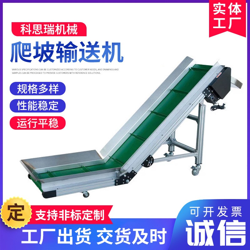 皮帶流水線爬坡機 提升傳輸機 擋板裙邊輸送機 鏈板式提升機