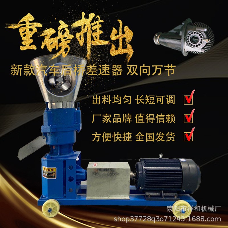 廠家直銷顆粒機(jī)牛羊飼料顆粒機(jī)小型家用顆粒機(jī)造粒機(jī)秸稈制粒機(jī)