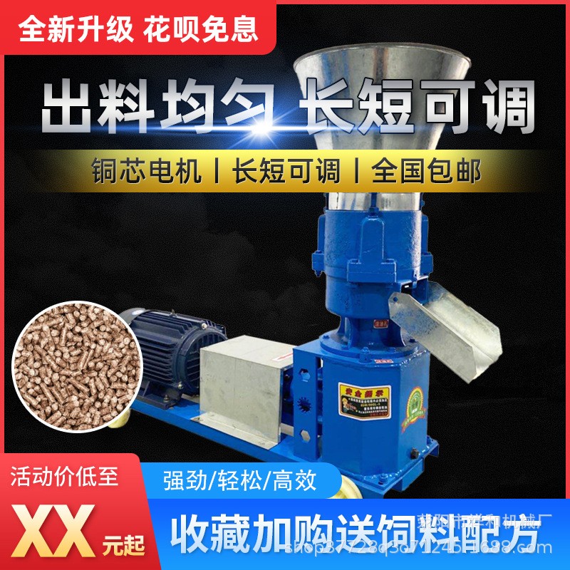 廠家直銷顆粒機(jī)牛羊飼料顆粒機(jī)小型家用顆粒機(jī)造粒機(jī)秸稈制粒機(jī)