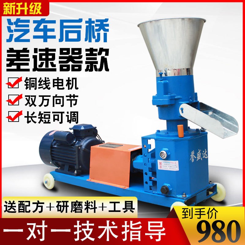 飼料顆粒機(jī)小型家用220V雞鴨鵝牛羊養(yǎng)殖設(shè)備加工魚飼料制粒機(jī)現(xiàn)貨