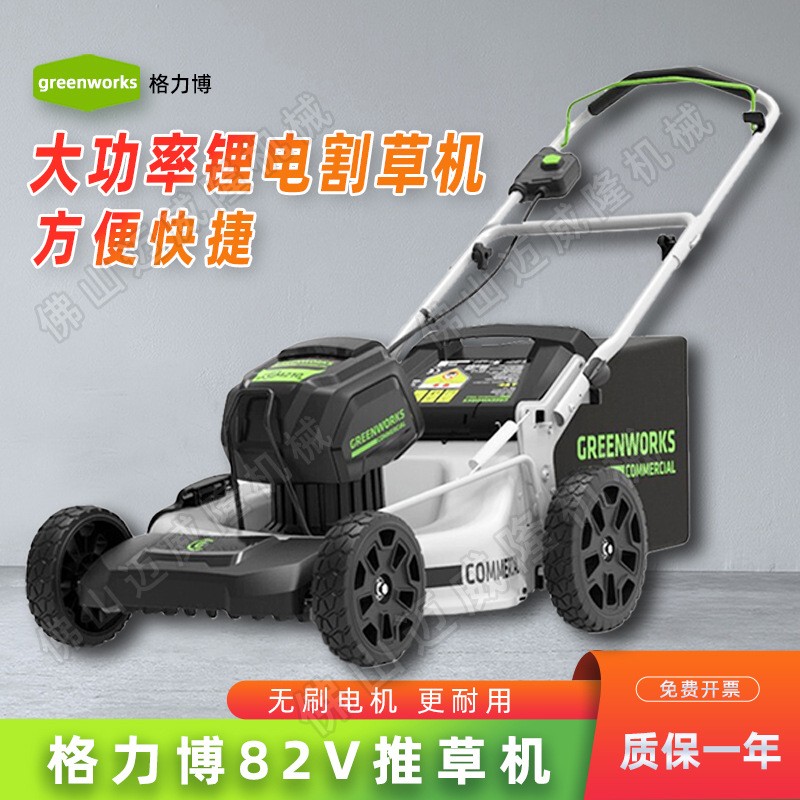 格力博割草機LMB408草坪修剪機82V大功率無刷電動推草機草坪機