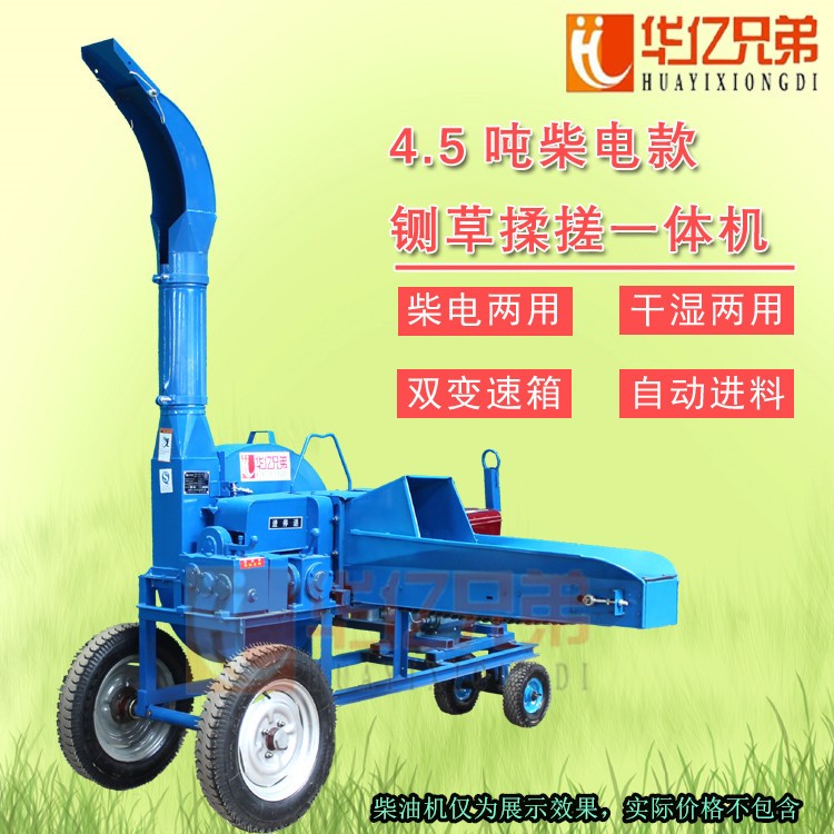 華億兄弟6.5噸鍘草機(jī)柴油機(jī)電機(jī)雙動(dòng)力鍘草機(jī)大型鍘草機(jī)鍘草機(jī)圖