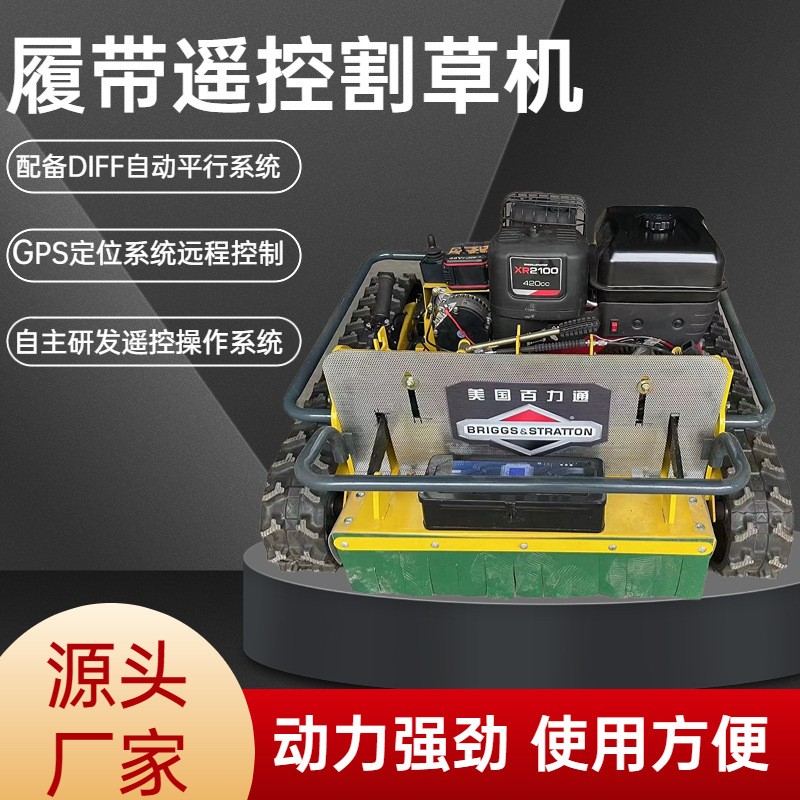 遙控割草機汽油果園碎草機履帶式園林小型除草機農用爬坡開荒打草