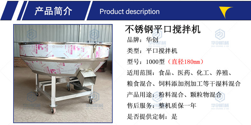 2鄭州華創詳情產品簡介1800直徑平口攪拌機.jpg