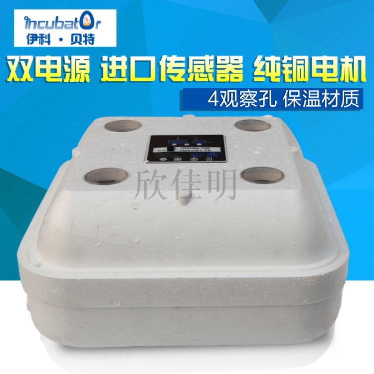 伊科貝特孵化機全自動家用型泡沫雞鴨鵝蛋孵化器36枚42枚70枚孵化