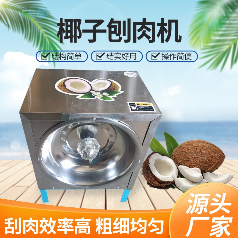 刨椰子機電動商用刨椰絲器椰子挖肉機小型椰椰子機刨絲機細蓉