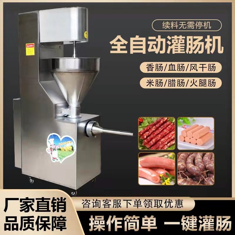 定制全自動灌腸機(jī)商用立式絞肉香腸機(jī)多功能臘火腿腸肉類灌裝機(jī)器