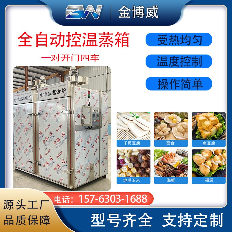 全自控溫蒸箱 雙門四車不銹鋼食品級(jí)蒸箱 烤鴨烤腸商用大型蒸箱