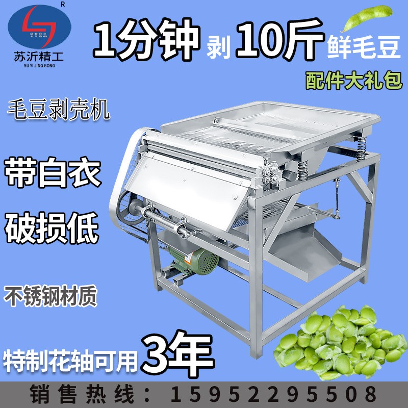 精工牌毛豆脫殼機(jī)升級(jí)款毛豆去殼機(jī)新款毛豆剝殼機(jī)家用毛豆去皮機(jī)