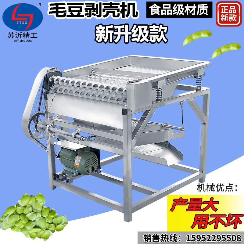 全自動(dòng)毛豆去皮機(jī)不銹鋼剝豆機(jī)新款毛豆剝殼機(jī)蘇沂精工青豆去皮機(jī)