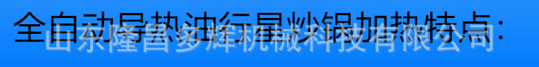 導(dǎo)熱油行星加熱特點(diǎn)1245681456.jpg