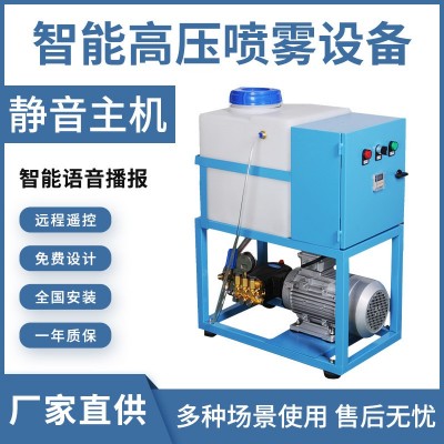 高壓霧森系統(tǒng)大棚打藥噴淋除塵造霧養(yǎng)殖除臭消毒工廠降溫加濕器