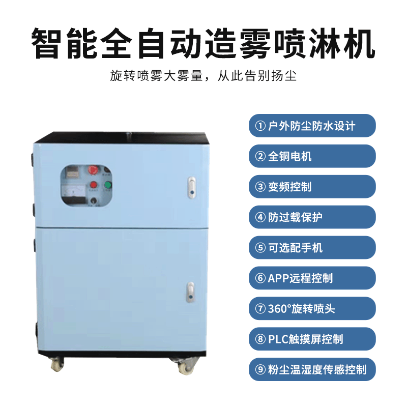 高壓霧樁圍擋噴淋系統(tǒng)礦場(chǎng)道路旋轉(zhuǎn)燈桿除塵降溫抑制粉塵霧化主機(jī)