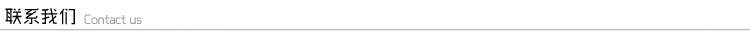 聯系我們