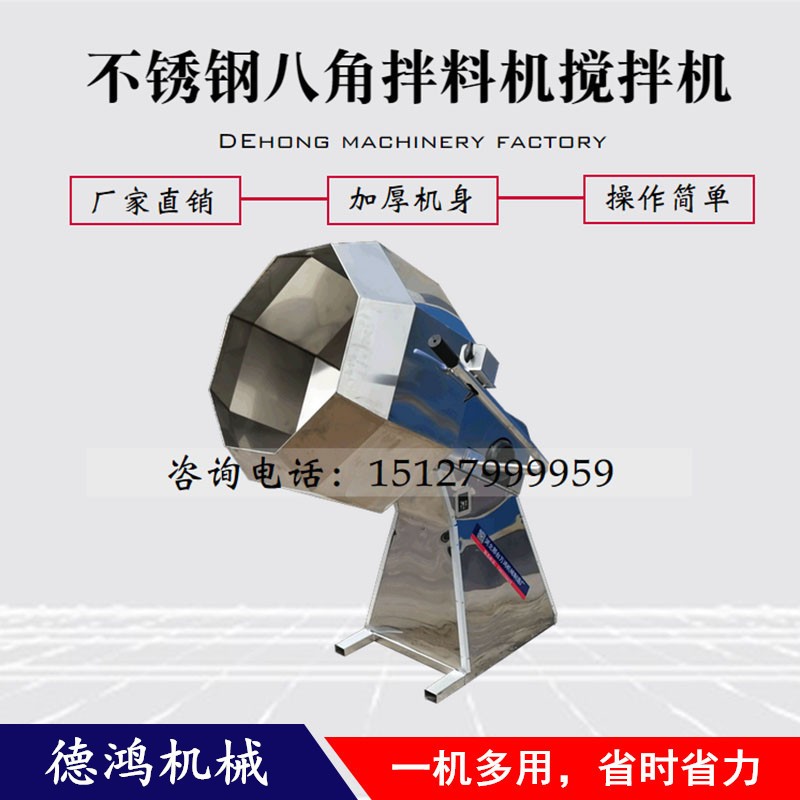 商用八角攪拌機(jī)調(diào)味機(jī)肉類上粉機(jī)食品不銹鋼調(diào)味桶奶棗辣條拌料機(jī)