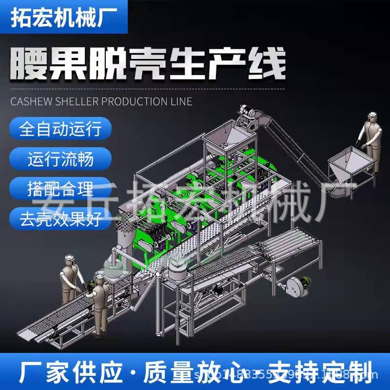 腰果脫殼自動(dòng)產(chǎn)線 全自動(dòng)腰果脫殼機(jī) 剝殼機(jī) 烘干機(jī)果仁分級機(jī)