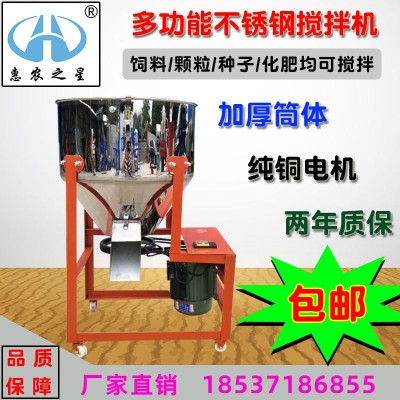 批發(fā)多功能不銹鋼飼料攪拌機(jī)家用小型拌料混合機(jī)糧食拌種機(jī)包衣機(jī)