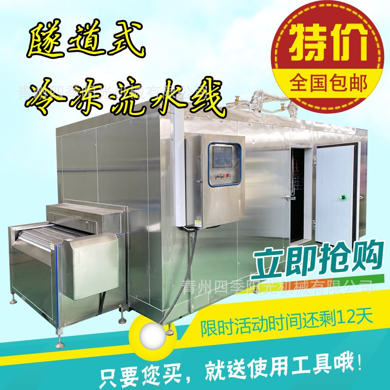 不銹鋼鏈條式速凍機流水線 冷凍玉米蔬菜南瓜餅魷魚等各種食品