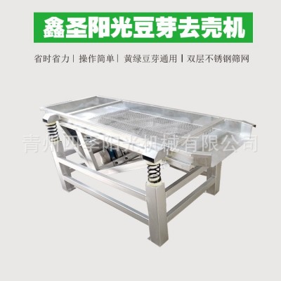 豆芽脫皮機 去殼機 黃豆芽綠豆芽通用豆芽去殼機 豆芽清洗機
