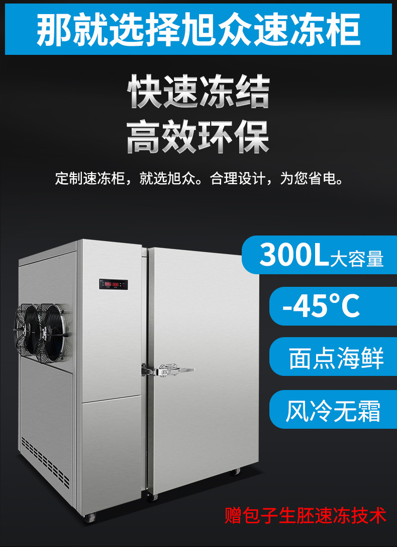 SD-300TA速凍柜推車式詳情頁_05.jpg