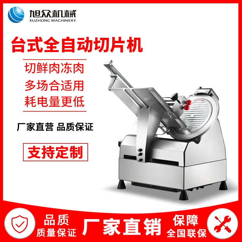 大草原羊肉牛肉火鍋薄片切片機 火鍋無骨肉類肥牛培根自動切卷機