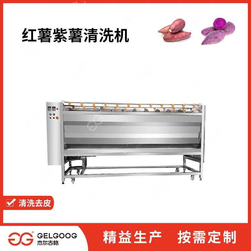 紅薯清洗去皮切片生產線設備 紅薯片初加工流水線機械 紅薯清洗機