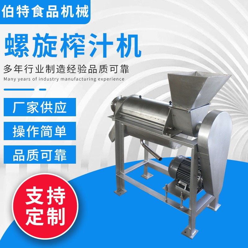 廠家直供 大型榨汁機 產量番茄果蔬 工業 LZ-1.5螺旋榨汁機