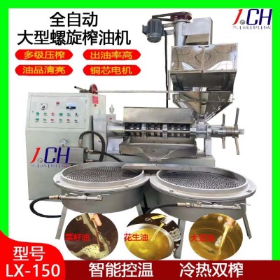 廠家貨源現貨冷熱150型商用自動榨油機 生花生商用中型油坊榨油機