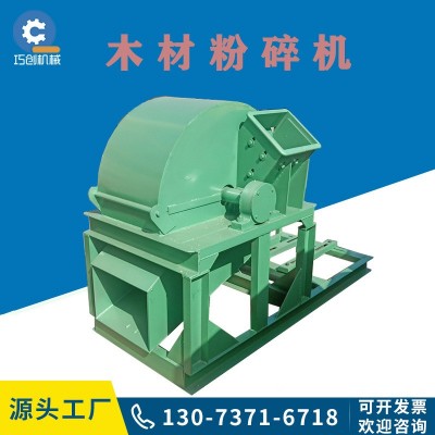 園林樹枝木屑粉碎機 600型食用菌粉碎機 木材菇木粉碎機