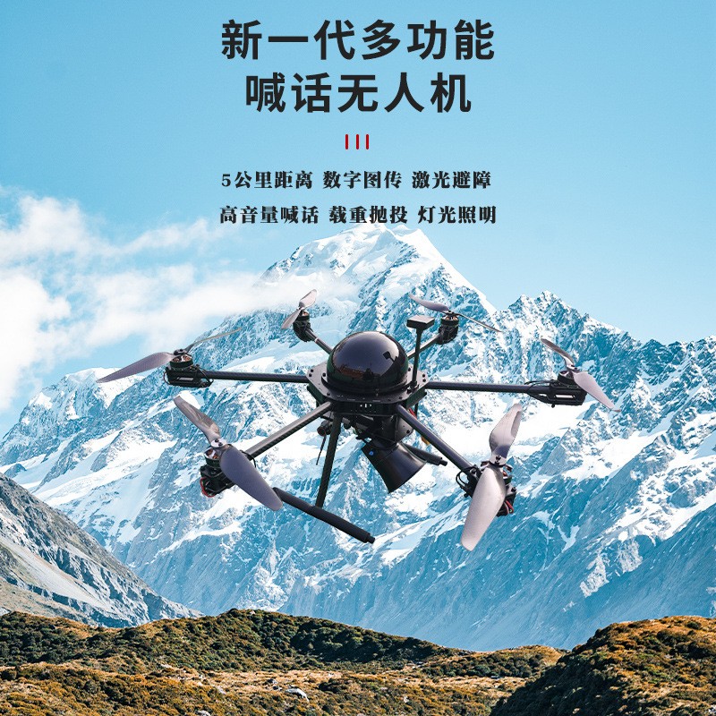 多功能救援喊話無人機水域救援交通疏散實時喊話可循環播放無人機