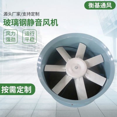 工業軸流通風機防爆管道風機崗位式大風量玻璃鋼靜音風機