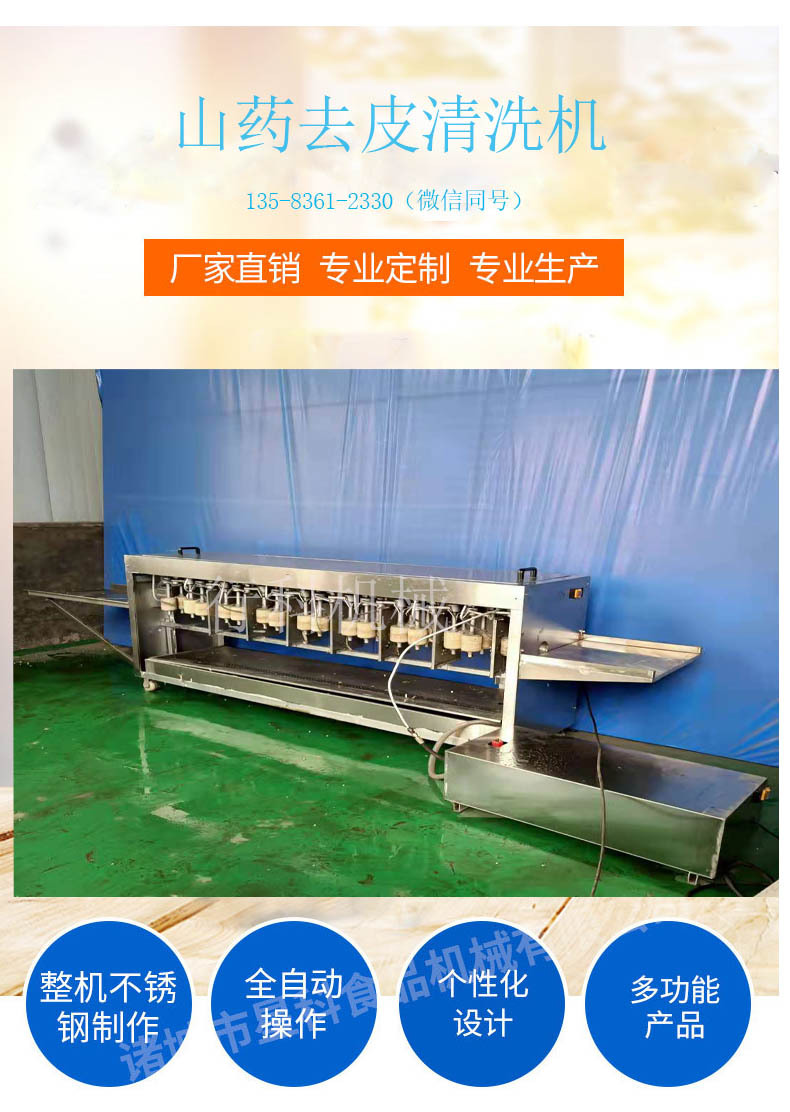 山藥去皮機詳情頁