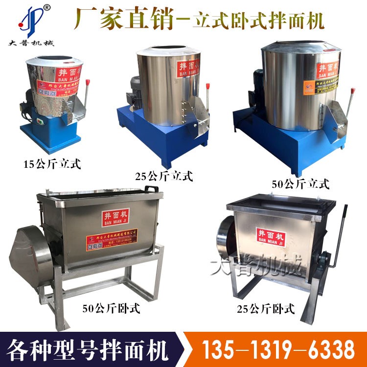 多功能拌面機(jī)15kg/25/50公斤面粉不銹鋼 臥式拌面機(jī) 大普食品機(jī)械