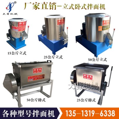 多功能拌面機15kg/25/50公斤面粉不銹鋼 臥式拌面機 大普食品機械