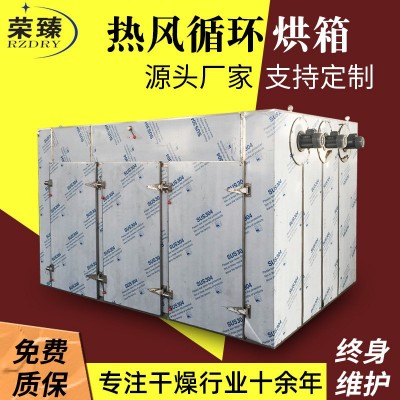 榮臻廠家食品物料熱風循環烘箱 菊花紅棗熱風循環烘箱 花椒烘干機