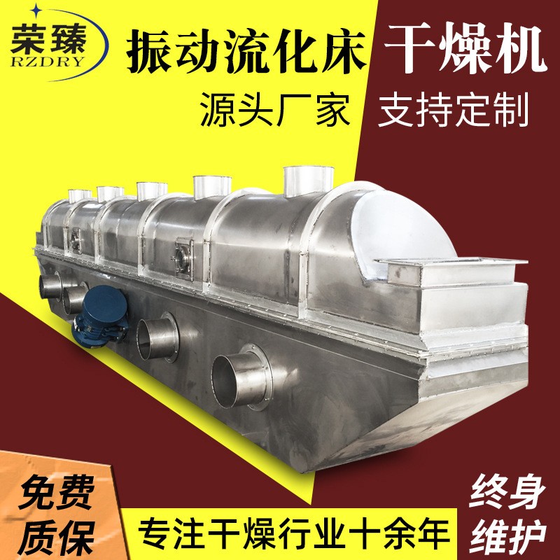 雞精振動流化床干燥機 藕粉烘干機 面包糠直線型振動流化床干燥機