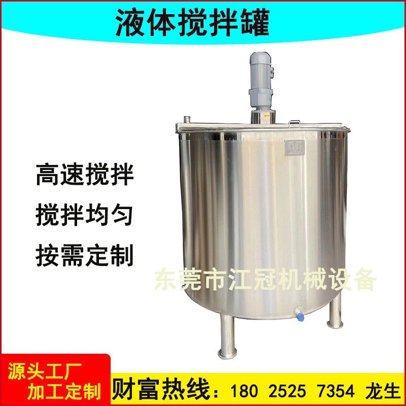 304不銹鋼液體攪拌罐電加熱攪拌罐單層攪拌罐不銹鋼立式攪拌罐