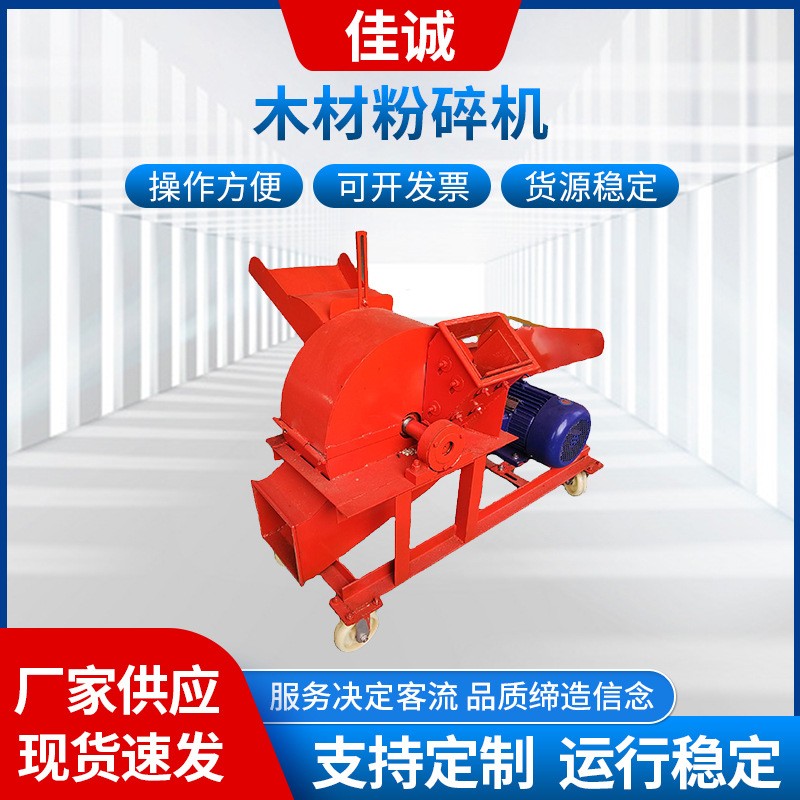 廠家木材樹枝粉碎機木頭木屑工業鋸末機小型邊角料破碎機現貨批發