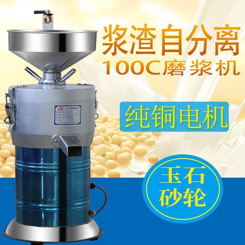 鯊魚廠家直供商用電動石磨豆漿機全自動渣漿分離式豆腐磨漿機