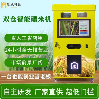 全自動新型智能無人自助碾米機胚芽米機共享鮮米機打米機