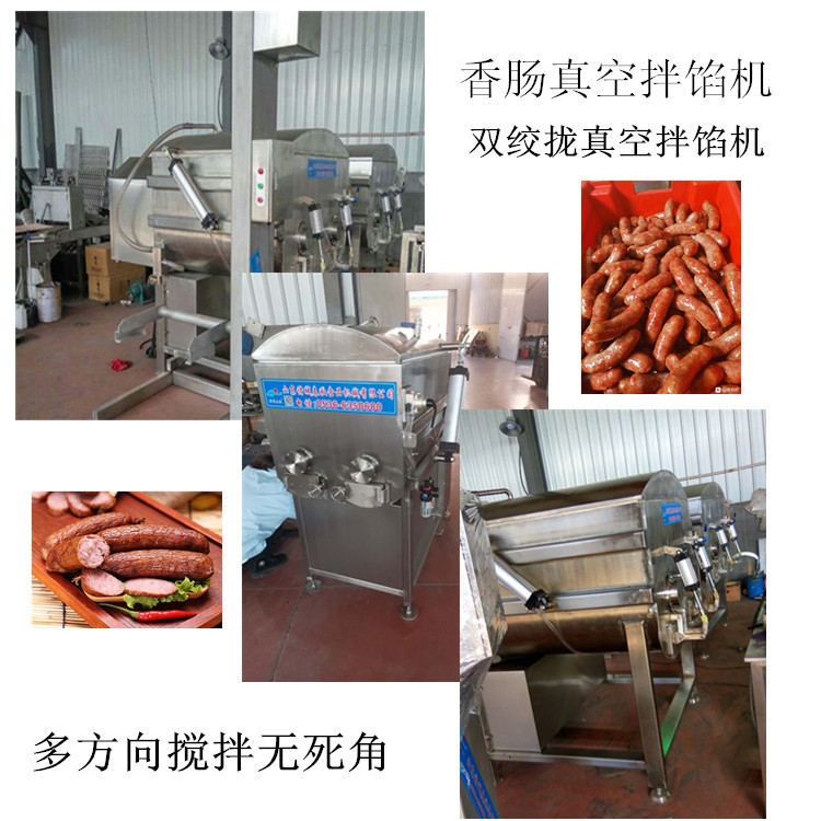 750三圖真空拌餡機