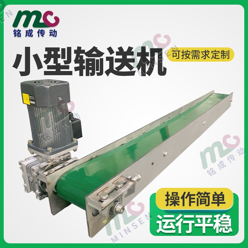 廠家直供 小型輸送機(jī) 鋁型材機(jī)身 堅(jiān)固耐用 生產(chǎn)流水線輸送機(jī)